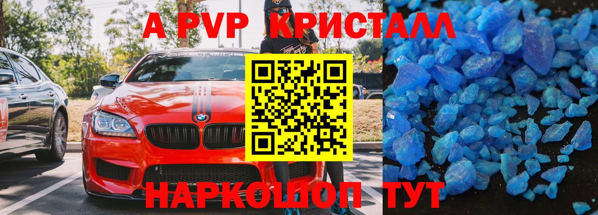 A-PVP мука  APVP Crystall  А ПВП  Alpha-PVP кристаллы  купить закладку  Гурьевск 