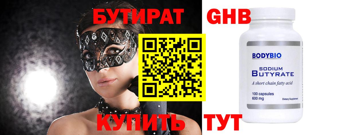БУТИРАТ вода Гурьевск