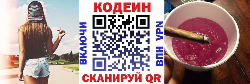 Кодеин Purple Drank  цены наркотик  kraken   Гурьевск 