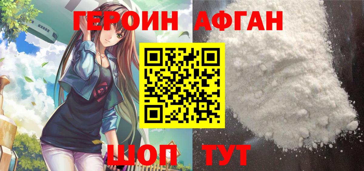 Героин  Гурьевск  Героин Афган 