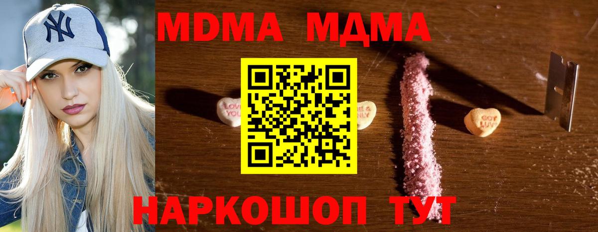 MDMA кристаллы  MDMA  МДМА Molly  Гурьевск 