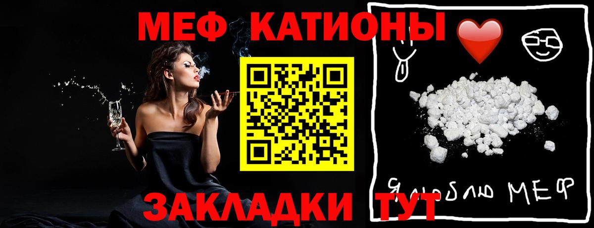 Меф мяу мяу Гурьевск