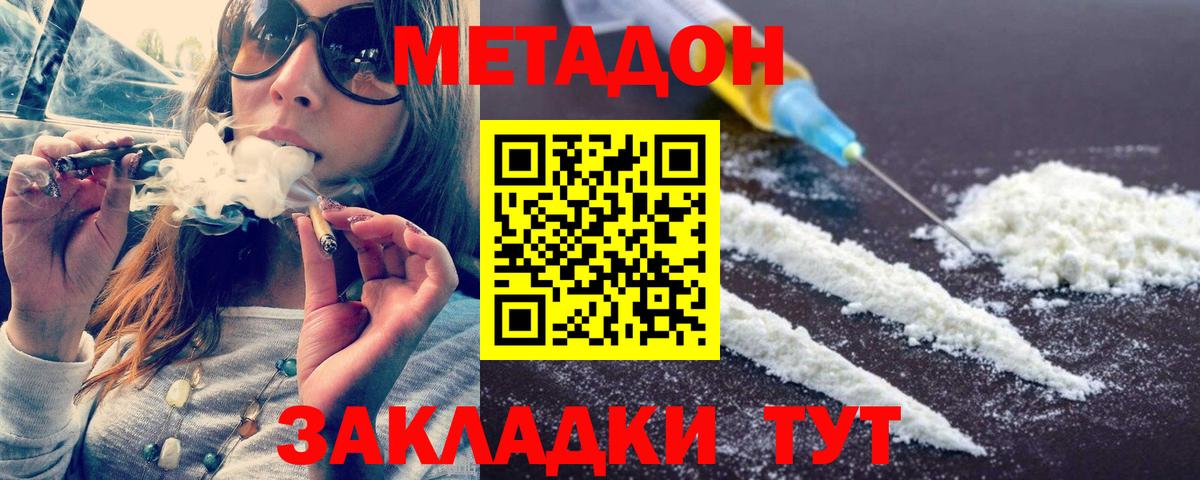 Гурьевск  Метадон мёд  Вход с VPN 