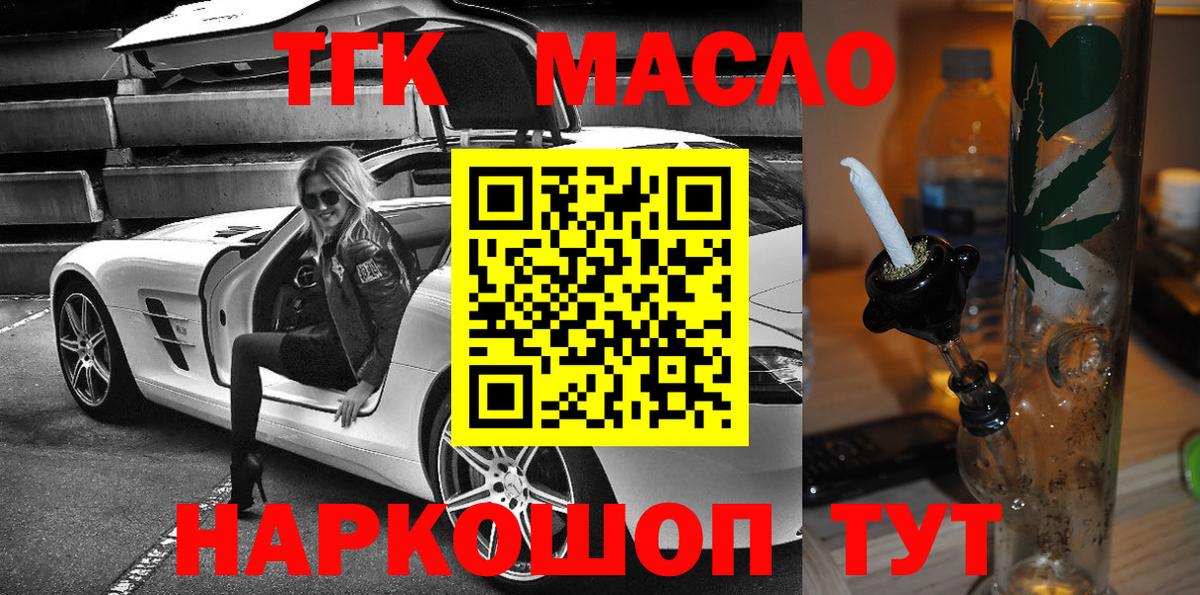 Гурьевск  ТГК гашишное масло  купить наркотики цена  Дистиллят ТГК вейп  Вход с VPN 